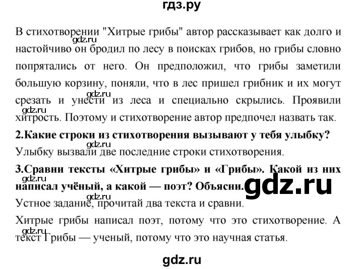 ГДЗ по литературе 2 класс Климанова   часть 1 (страница) - 76, Решебник №2