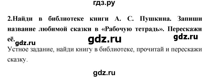 ГДЗ по литературе 2 класс Климанова   часть 1 (страница) - 85, Решебник №2
