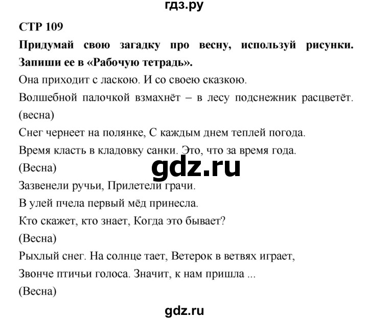 ГДЗ по литературе 2 класс Климанова   часть 2 (страница) - 109, Решебник №2