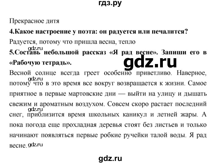 ГДЗ по литературе 2 класс Климанова   часть 2 (страница) - 111, Решебник №2