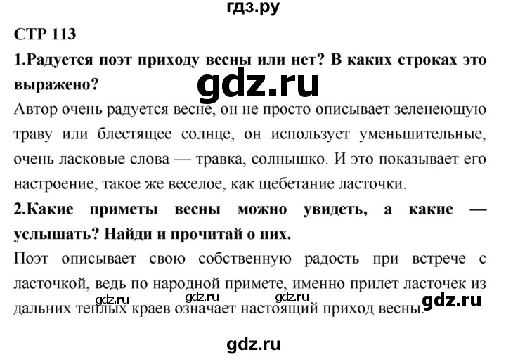 ГДЗ по литературе 2 класс Климанова   часть 2 (страница) - 113, Решебник №2