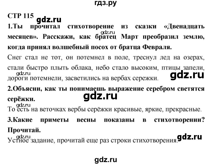ГДЗ по литературе 2 класс Климанова   часть 2 (страница) - 115, Решебник №2