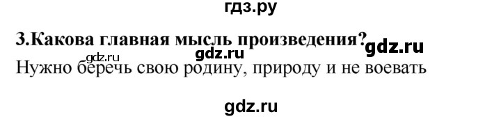 ГДЗ по литературе 2 класс Климанова   часть 2 (страница) - 122, Решебник №2