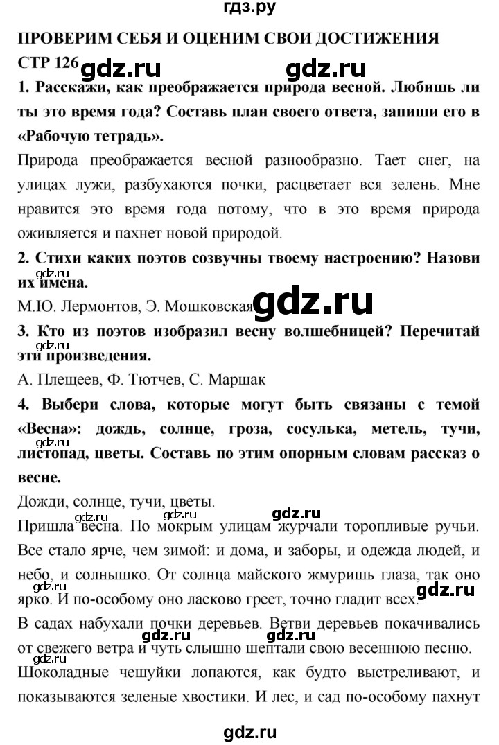 ГДЗ по литературе 2 класс Климанова   часть 2 (страница) - 126, Решебник №2