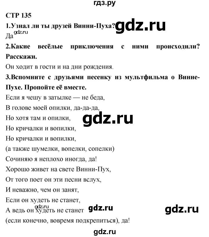 ГДЗ по литературе 2 класс Климанова   часть 2 (страница) - 135, Решебник №2