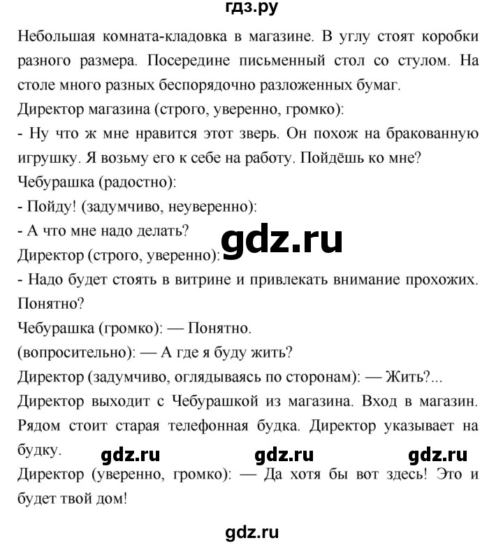 ГДЗ по литературе 2 класс Климанова   часть 2 (страница) - 142–144, Решебник №2