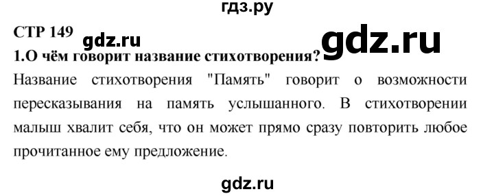 ГДЗ по литературе 2 класс Климанова   часть 2 (страница) - 149, Решебник №2