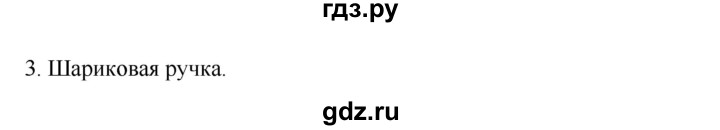 ГДЗ по литературе 2 класс Климанова   часть 2 (страница) - 152, Решебник №2