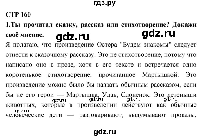 ГДЗ по литературе 2 класс Климанова   часть 2 (страница) - 160, Решебник №2