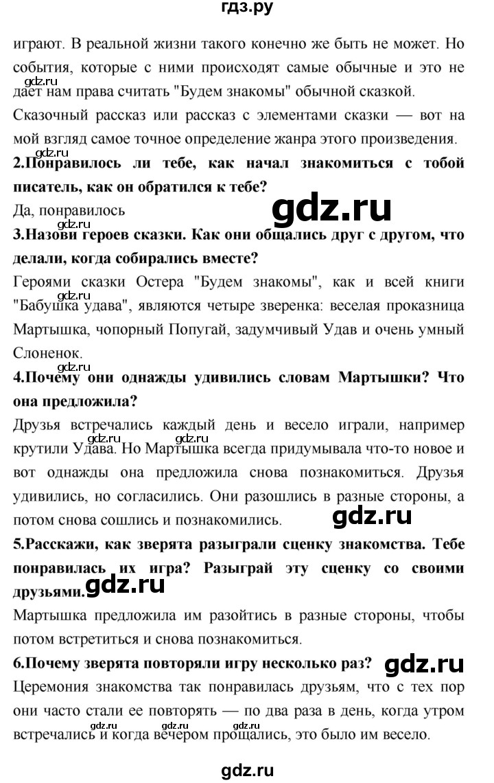 ГДЗ по литературе 2 класс Климанова   часть 2 (страница) - 160, Решебник №2