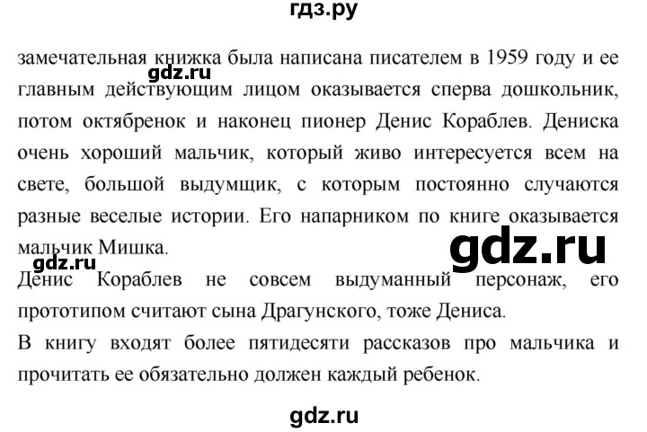 ГДЗ по литературе 2 класс Климанова   часть 2 (страница) - 167, Решебник №2
