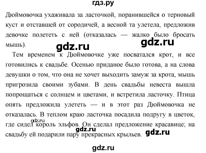 ГДЗ по литературе 2 класс Климанова   часть 2 (страница) - 173, Решебник №2