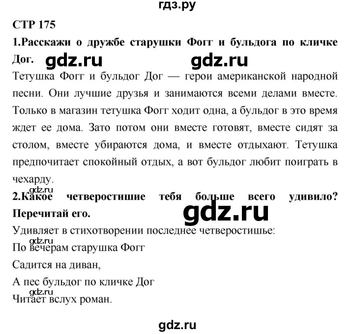 ГДЗ по литературе 2 класс Климанова   часть 2 (страница) - 175, Решебник №2