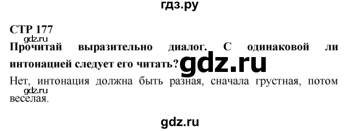ГДЗ по литературе 2 класс Климанова   часть 2 (страница) - 177, Решебник №2