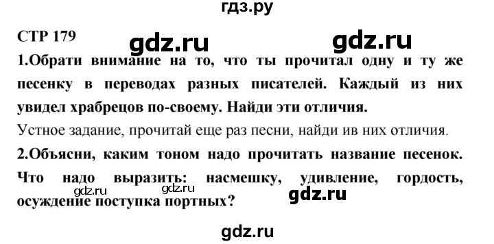 ГДЗ по литературе 2 класс Климанова   часть 2 (страница) - 179, Решебник №2