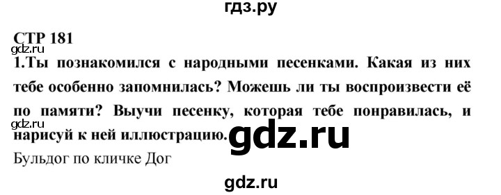 ГДЗ по литературе 2 класс Климанова   часть 2 (страница) - 181, Решебник №2