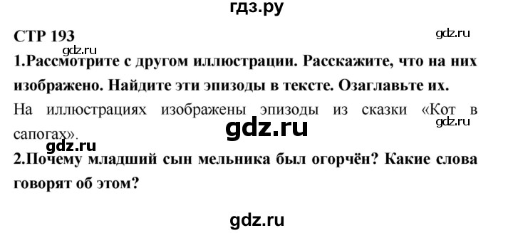 ГДЗ по литературе 2 класс Климанова   часть 2 (страница) - 193, Решебник №2