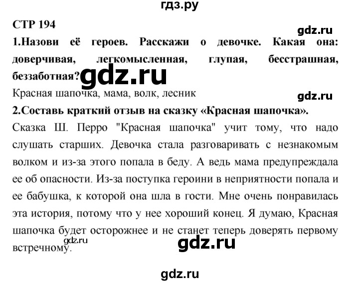 ГДЗ по литературе 2 класс Климанова   часть 2 (страница) - 194, Решебник №2
