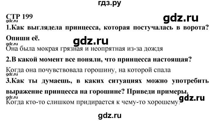 ГДЗ по литературе 2 класс Климанова   часть 2 (страница) - 199, Решебник №2