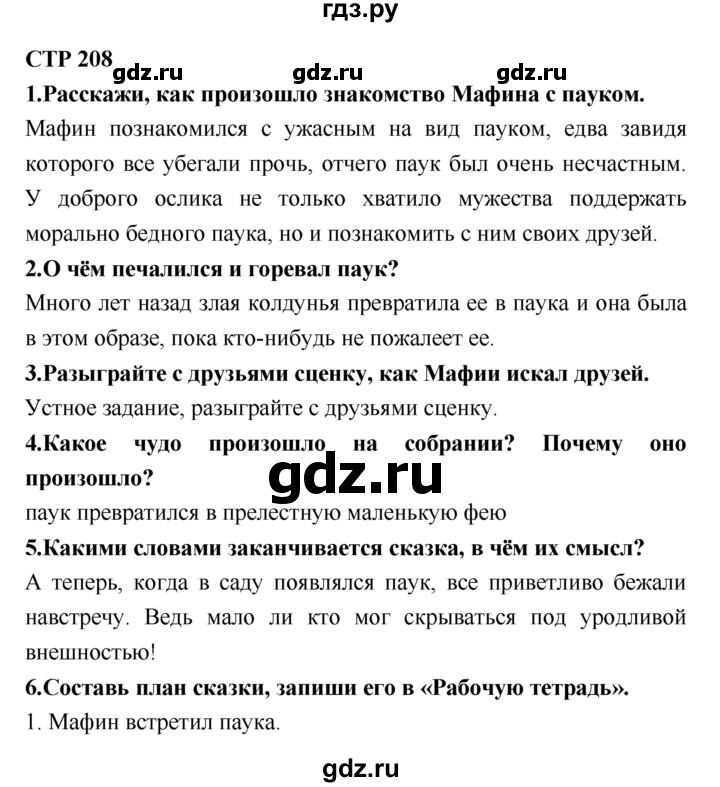 ГДЗ по литературе 2 класс Климанова   часть 2 (страница) - 208, Решебник №2