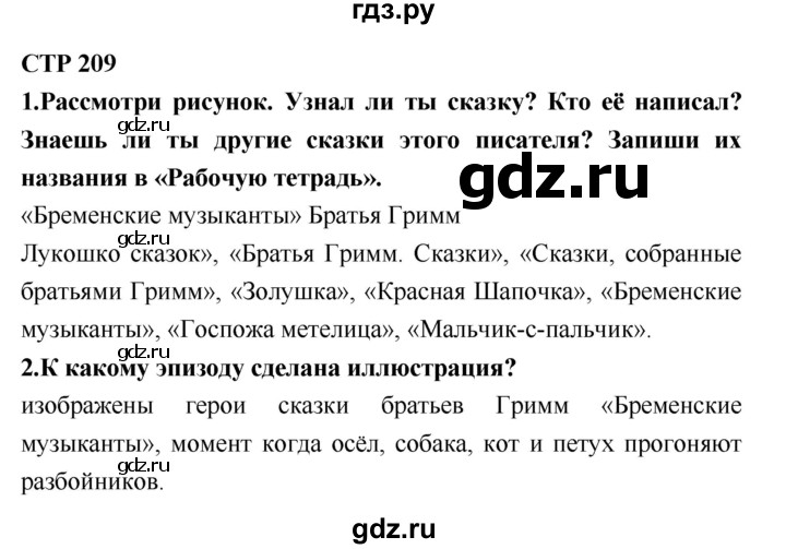 ГДЗ по литературе 2 класс Климанова   часть 2 (страница) - 209, Решебник №2