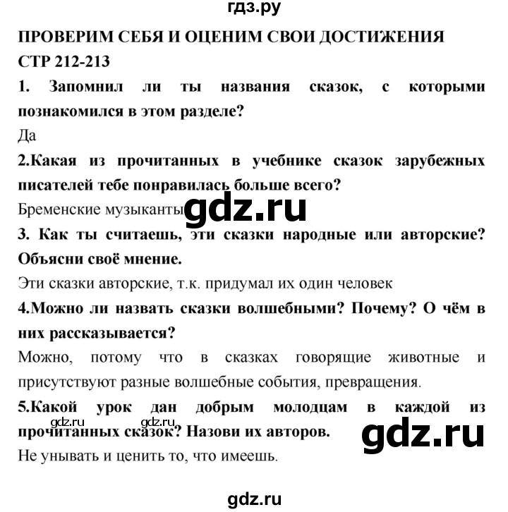 ГДЗ по литературе 2 класс Климанова   часть 2 (страница) - 212–213, Решебник №2