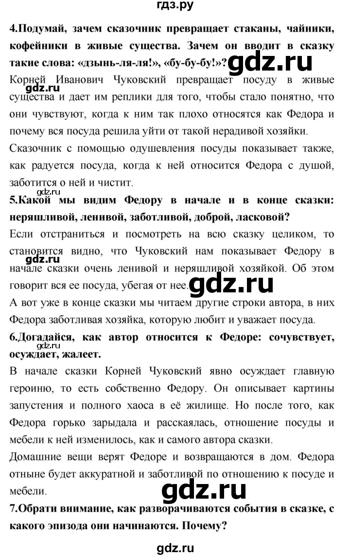 ГДЗ по литературе 2 класс Климанова   часть 2 (страница) - 22–23, Решебник №2