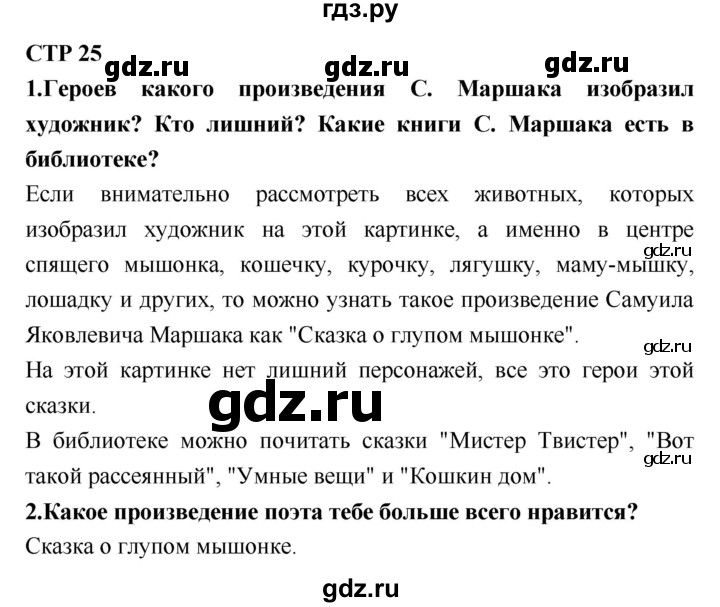 ГДЗ по литературе 2 класс Климанова   часть 2 (страница) - 25, Решебник №2