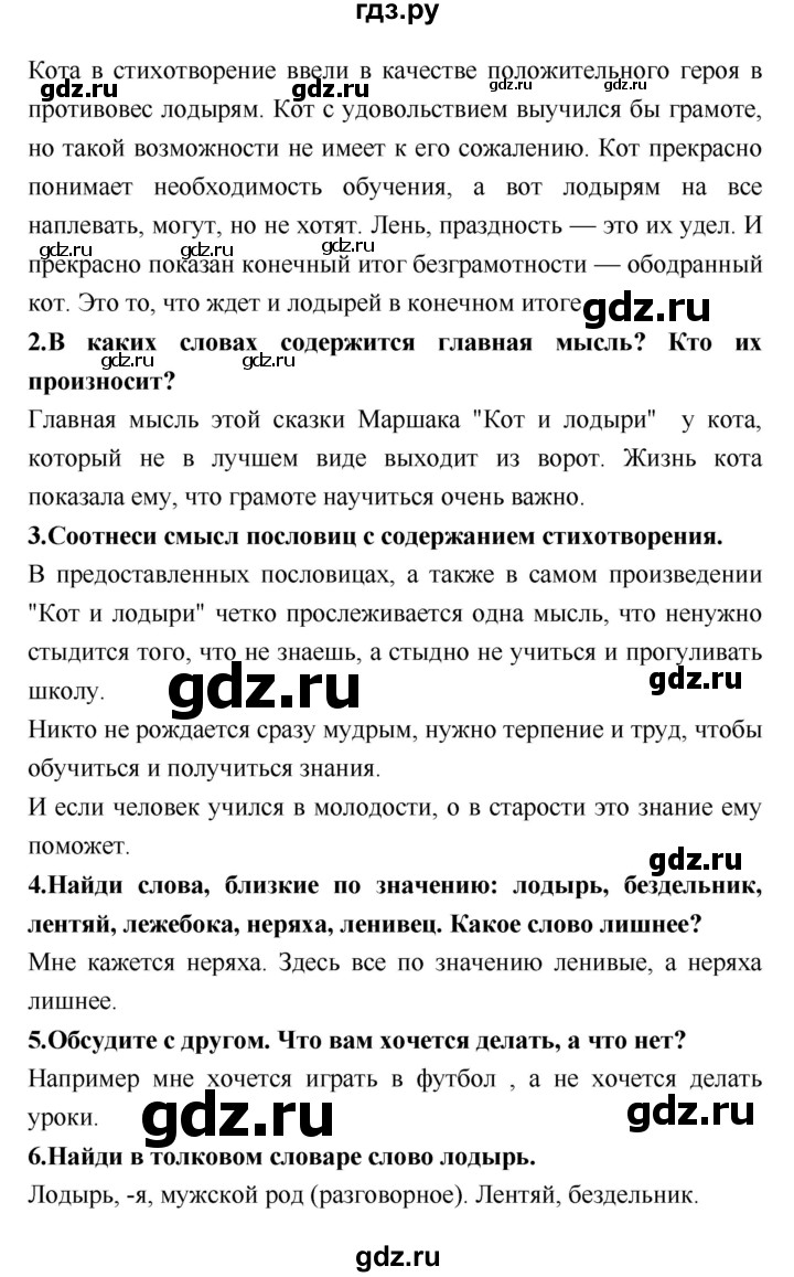 ГДЗ по литературе 2 класс Климанова   часть 2 (страница) - 28–29, Решебник №2