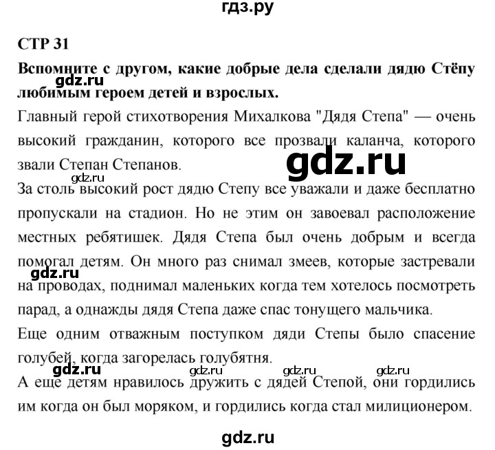 ГДЗ по литературе 2 класс Климанова   часть 2 (страница) - 31, Решебник №2
