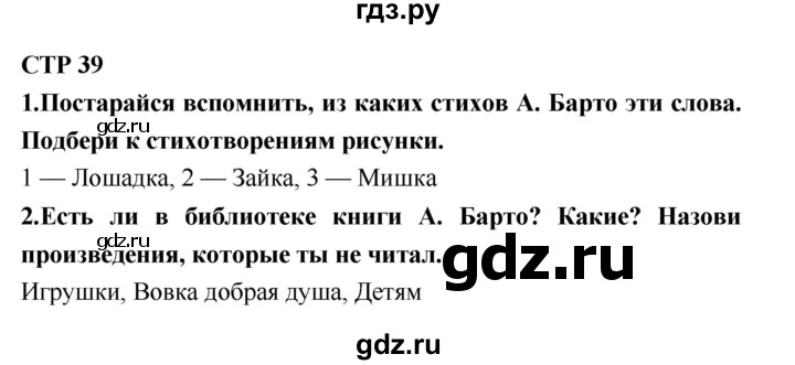 ГДЗ по литературе 2 класс Климанова   часть 2 (страница) - 39, Решебник №2