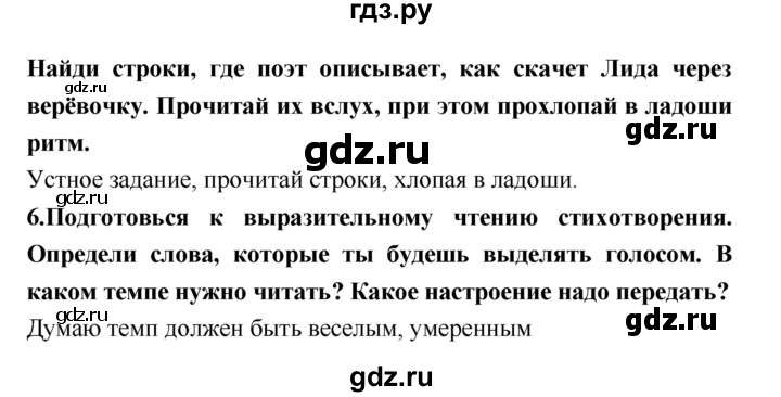 ГДЗ по литературе 2 класс Климанова   часть 2 (страница) - 42–43, Решебник №2