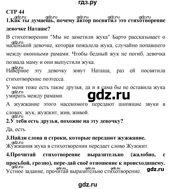 ГДЗ по литературе 2 класс Климанова   часть 2 (страница) - 44, Решебник №2