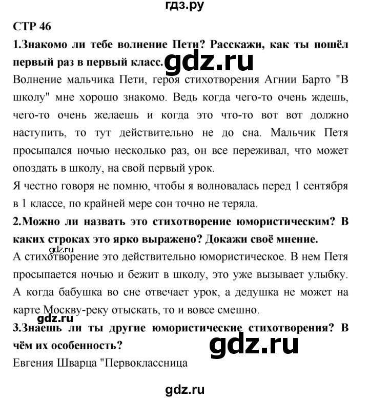 ГДЗ по литературе 2 класс Климанова   часть 2 (страница) - 46, Решебник №2