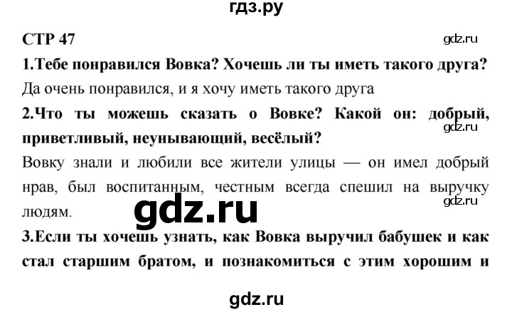 ГДЗ по литературе 2 класс Климанова   часть 2 (страница) - 47, Решебник №2