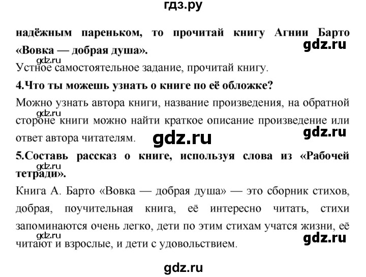 ГДЗ по литературе 2 класс Климанова   часть 2 (страница) - 47, Решебник №2