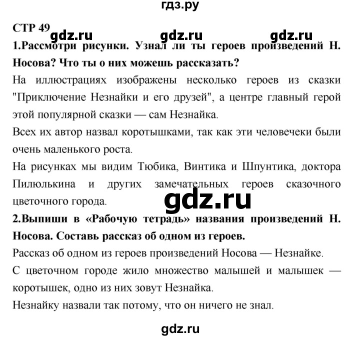 ГДЗ по литературе 2 класс Климанова   часть 2 (страница) - 49, Решебник №2