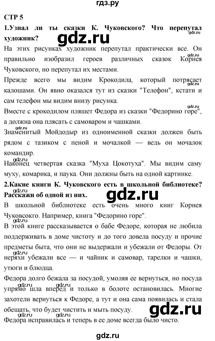 ГДЗ по литературе 2 класс Климанова   часть 2 (страница) - 5, Решебник №2
