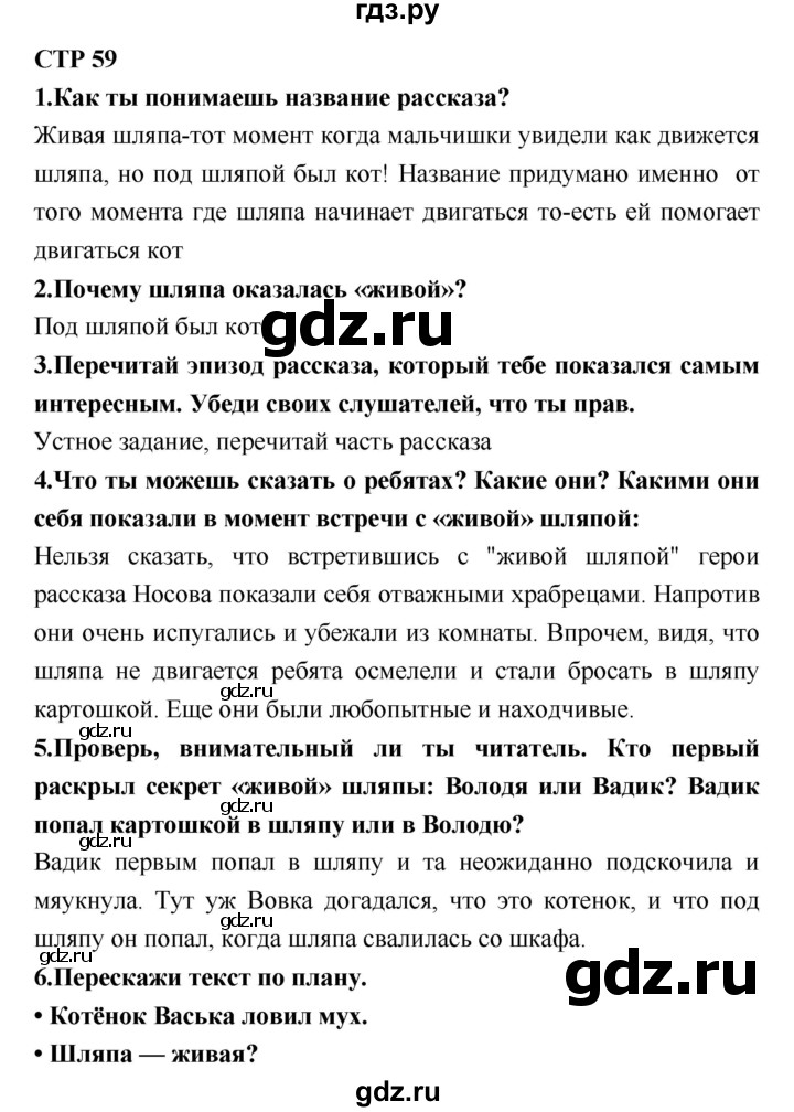 ГДЗ по литературе 2 класс Климанова   часть 2 (страница) - 59, Решебник №2