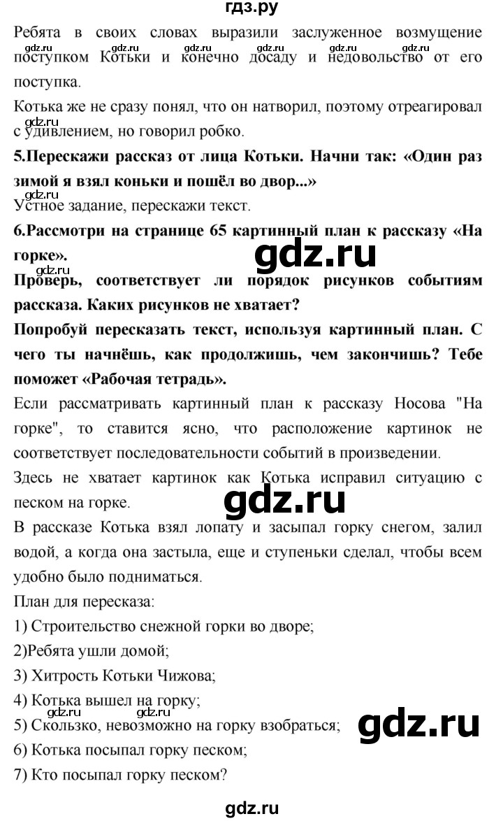 ГДЗ по литературе 2 класс Климанова   часть 2 (страница) - 64, Решебник №2