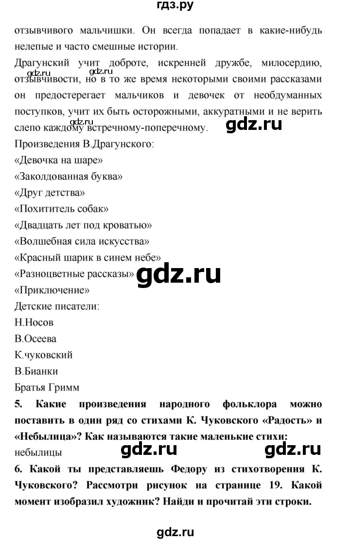 ГДЗ по литературе 2 класс Климанова   часть 2 (страница) - 68–70, Решебник №2
