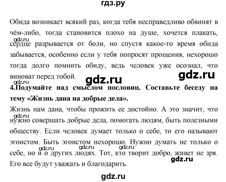 ГДЗ по литературе 2 класс Климанова   часть 2 (страница) - 76, Решебник №2