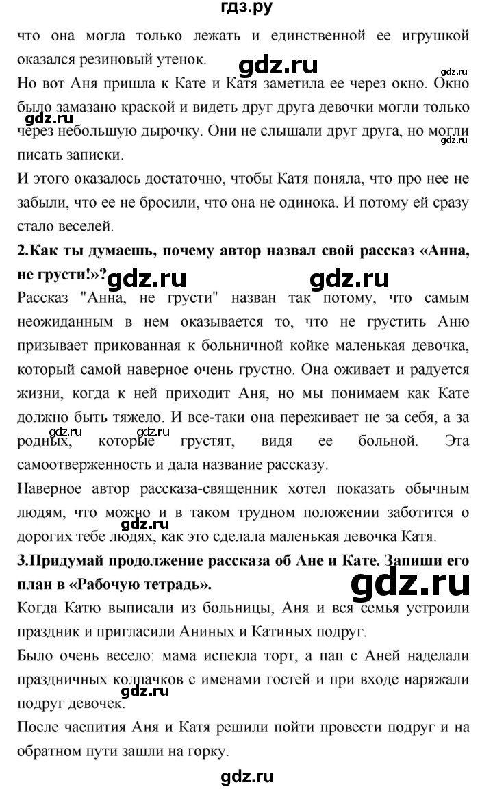 ГДЗ по литературе 2 класс Климанова   часть 2 (страница) - 84, Решебник №2