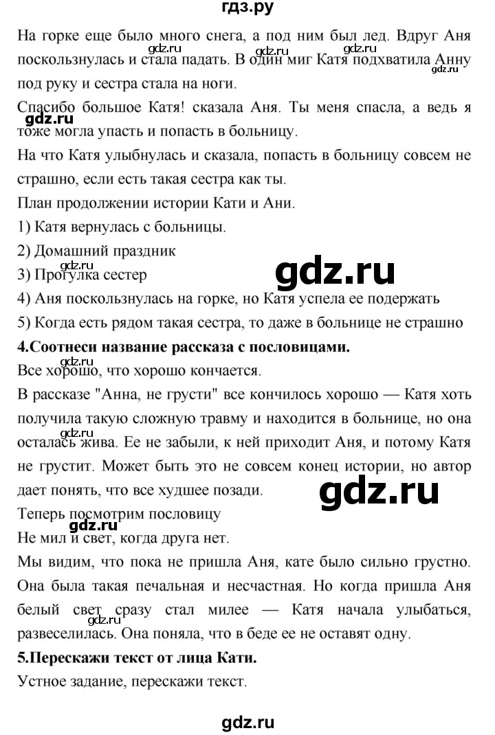 ГДЗ по литературе 2 класс Климанова   часть 2 (страница) - 84, Решебник №2