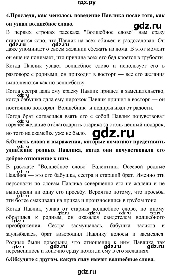 ГДЗ по литературе 2 класс Климанова   часть 2 (страница) - 92, Решебник №2