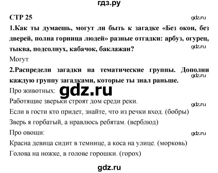 Литературное чтение 2 класс 2 часть учебник стр 116 план про чебурашку