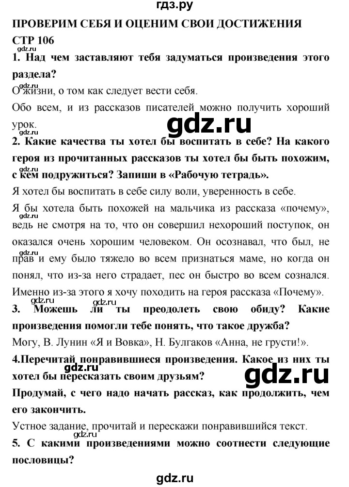 ГДЗ по литературе 2 класс Климанова часть 2 (страница) - 106, Решебник №1