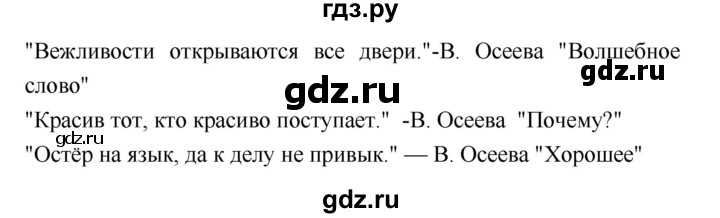 ГДЗ по литературе 2 класс Климанова часть 2 (страница) - 106, Решебник №1