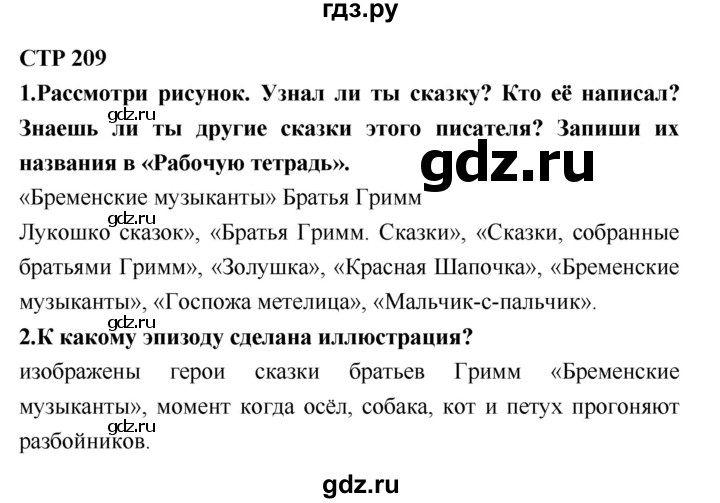 Литература стр 193 ответы на вопросы. Литературное чтение 2 класс 2 часть стр 209. Литература 2 часть 4 класс план стр 209. Литература 2 часть 4 класс план стр 209 116.