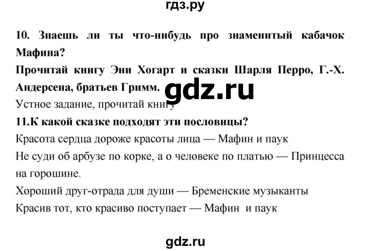 Чтение 2 класс учебник климанова ответы. Домашнее задание по литературе. Литературная викторина 3 класс стр 212 213. Викторина по литературе 3 класс стр 212. Гдз по литературе 2 класс Климанова часть 1 (страница) - 212.